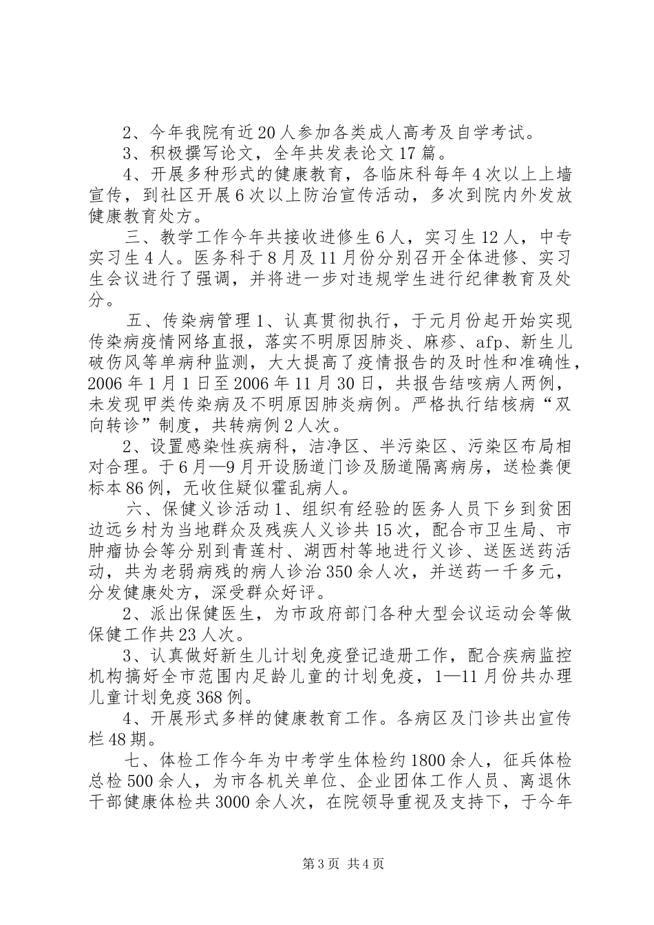 医务科20XX年工作总结_第3页