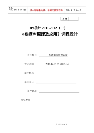 课程设计医药销售管理系统