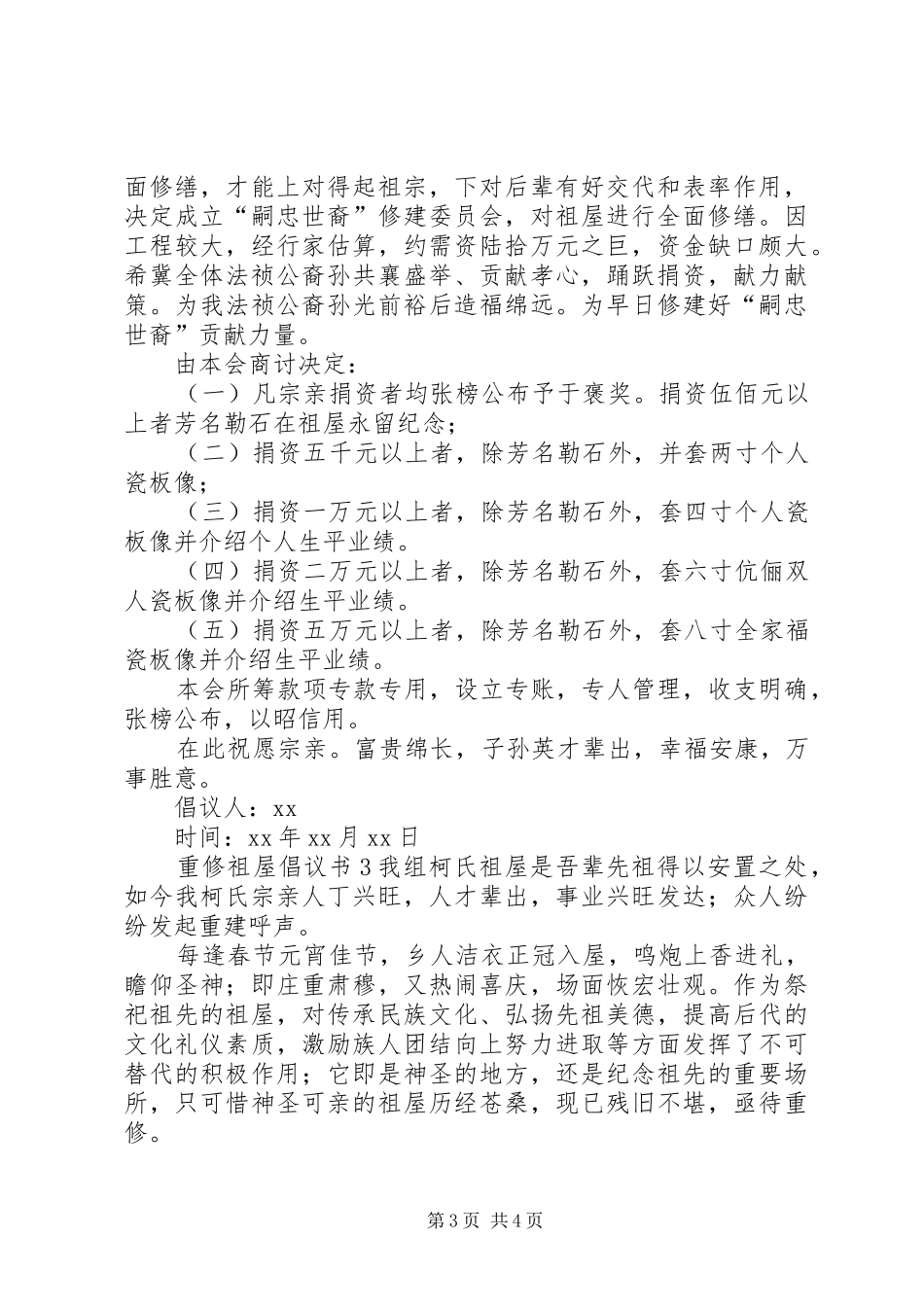 重修祖屋倡议书_第3页