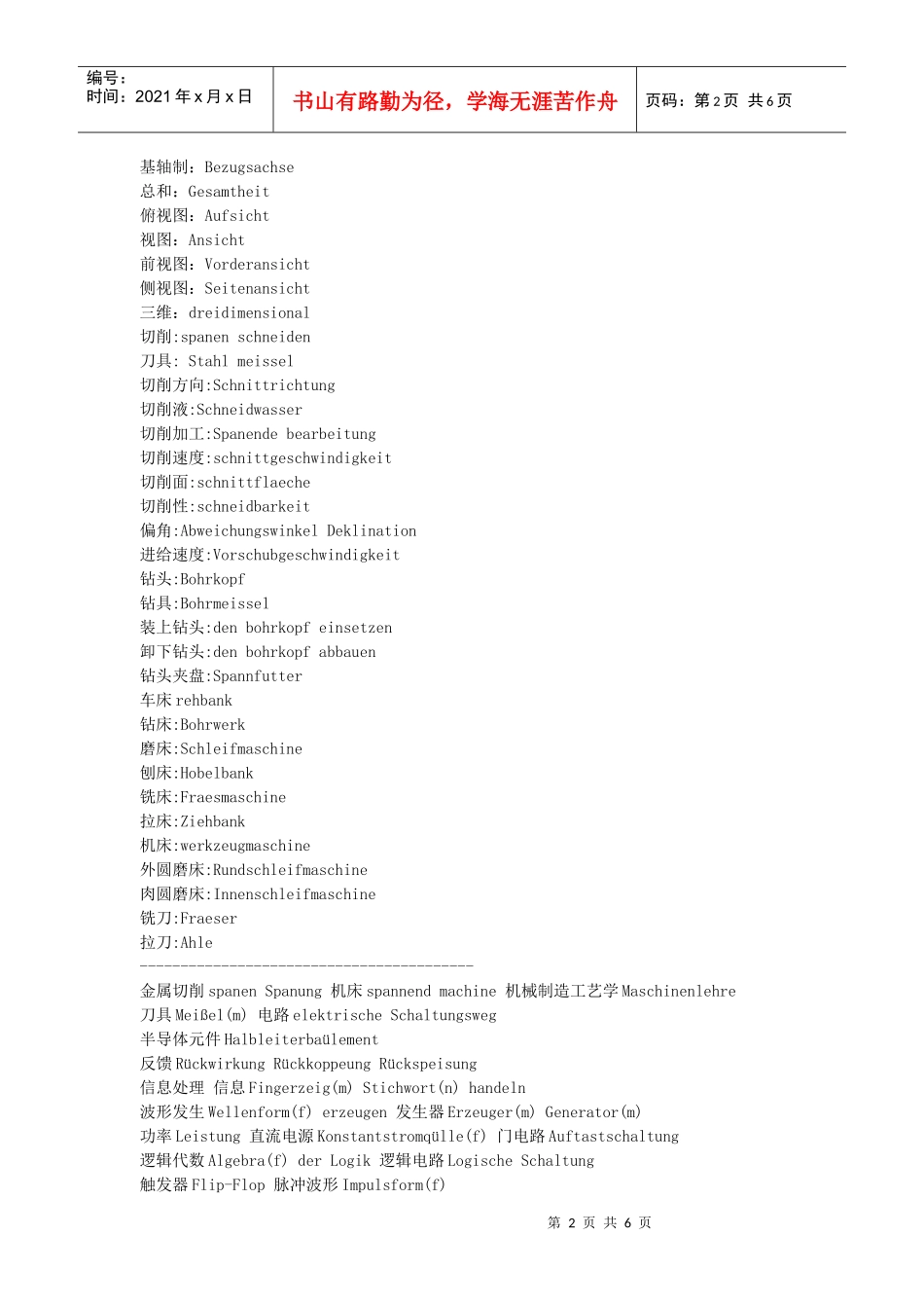 德语机械专业词汇_第2页