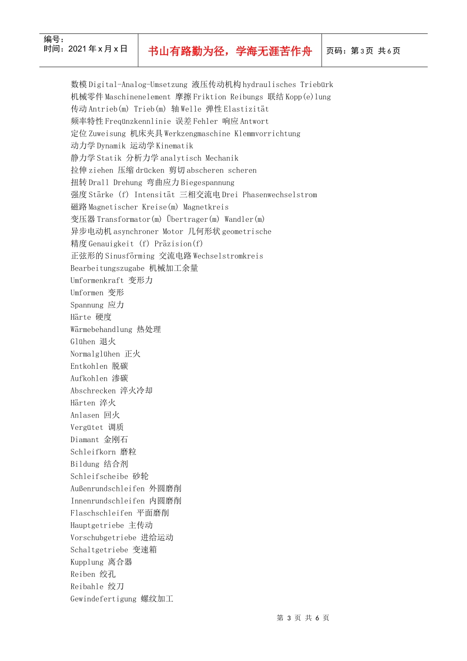 德语机械专业词汇_第3页