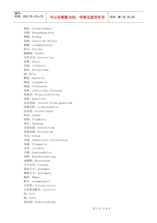 德语机械专业词汇