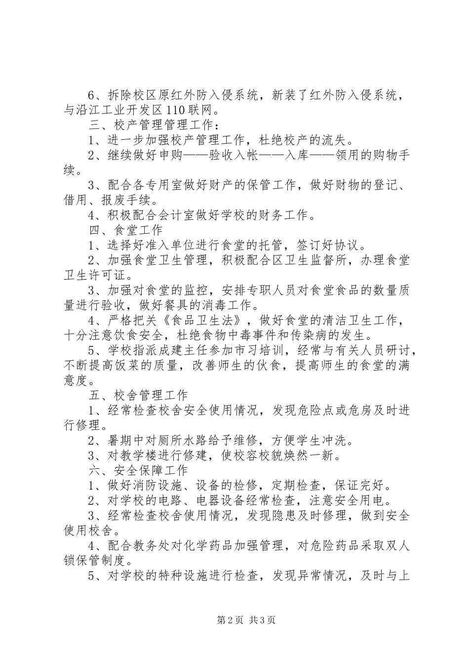 中学总务处半年工作总结范文 _第2页