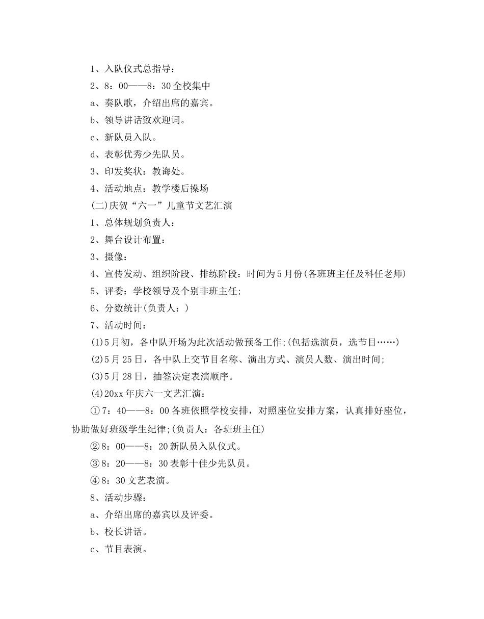 庆祝六一儿童节活动方案模板 _第2页