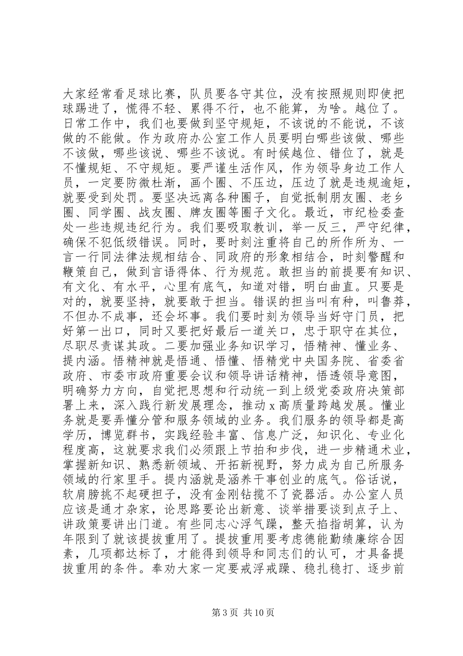 在市政府办公室工作会议上的讲话发言范文_第3页