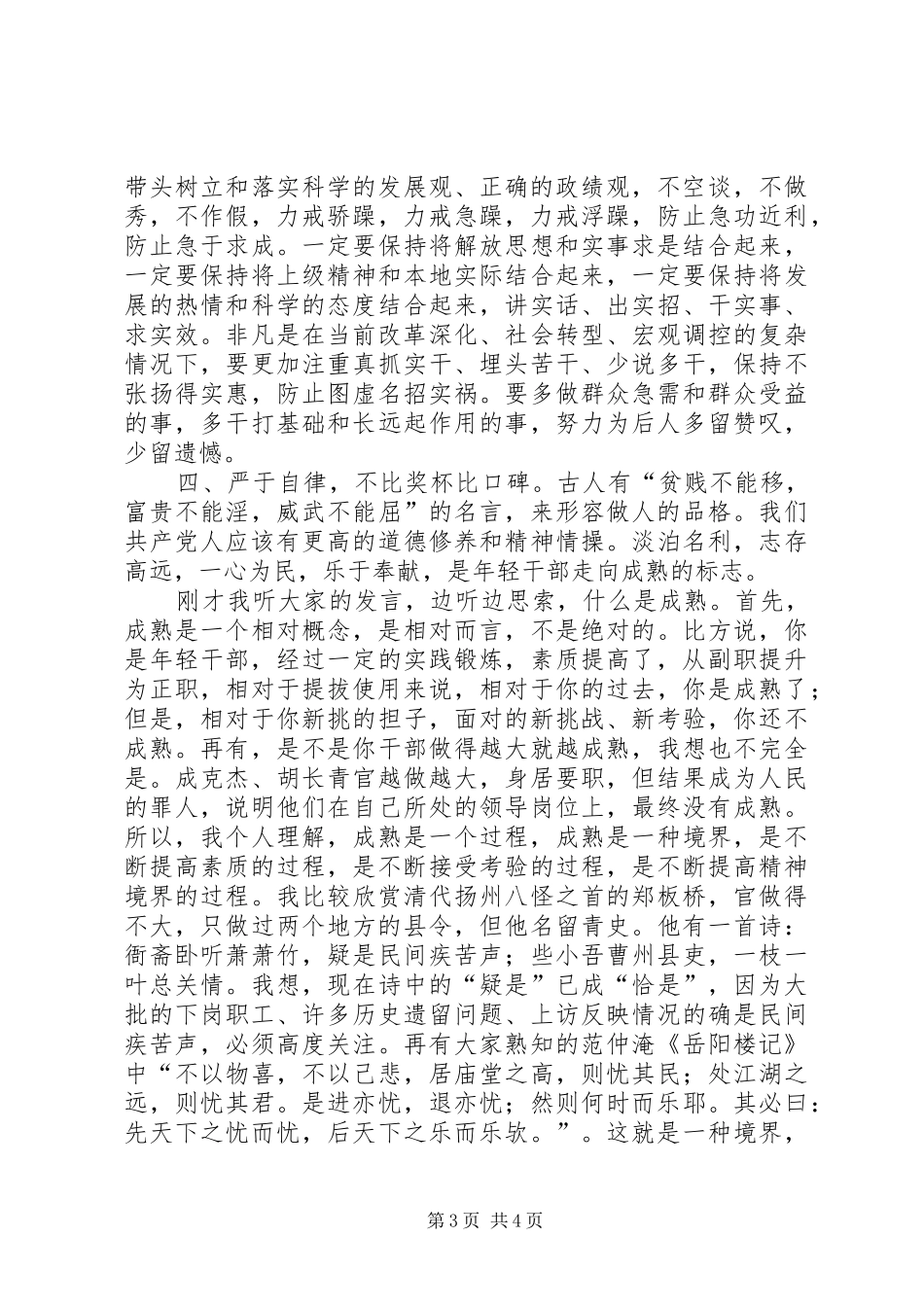 年轻干部锻炼培训工作讲话发言_第3页