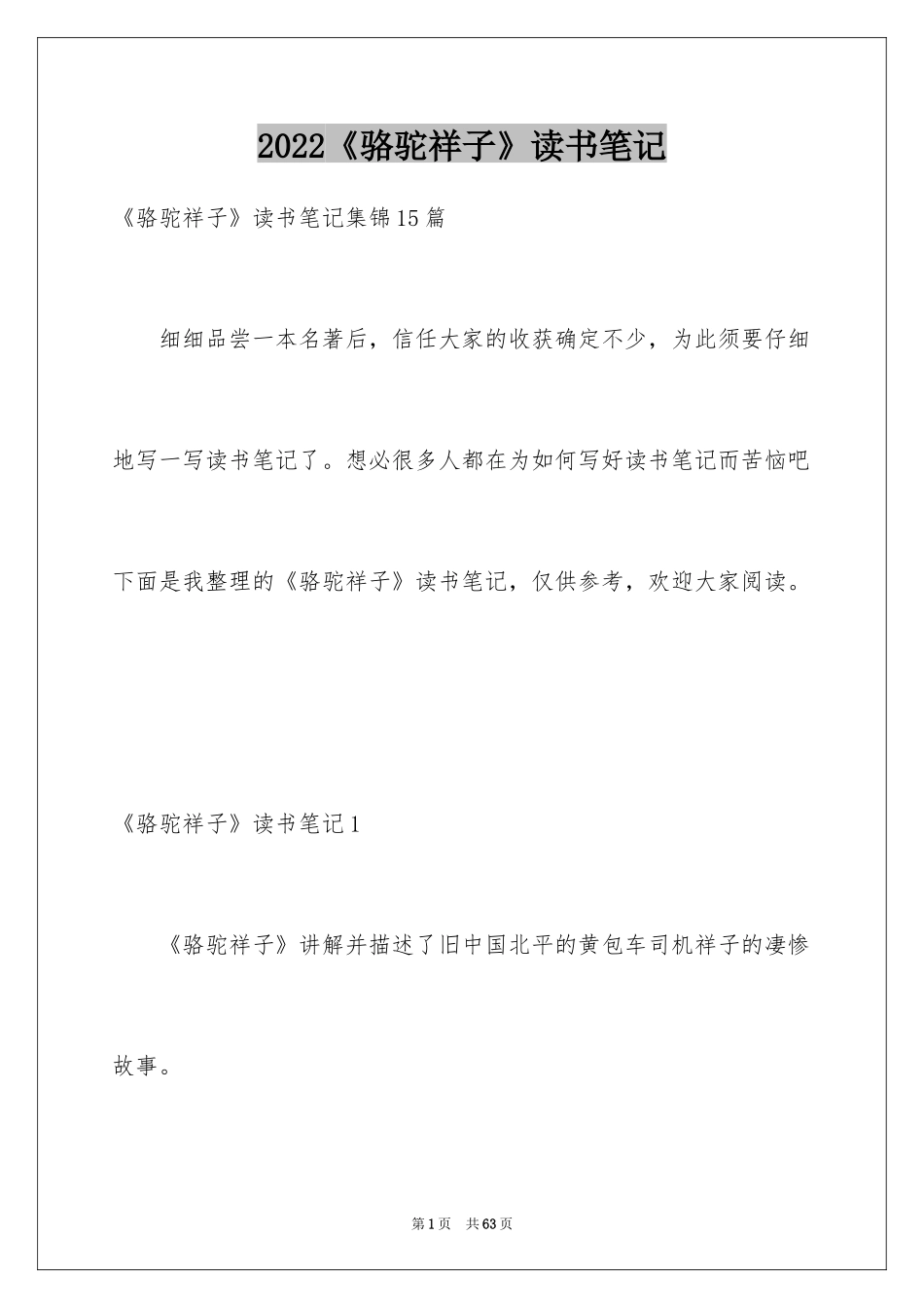 2024《骆驼祥子》读书笔记_15_第1页