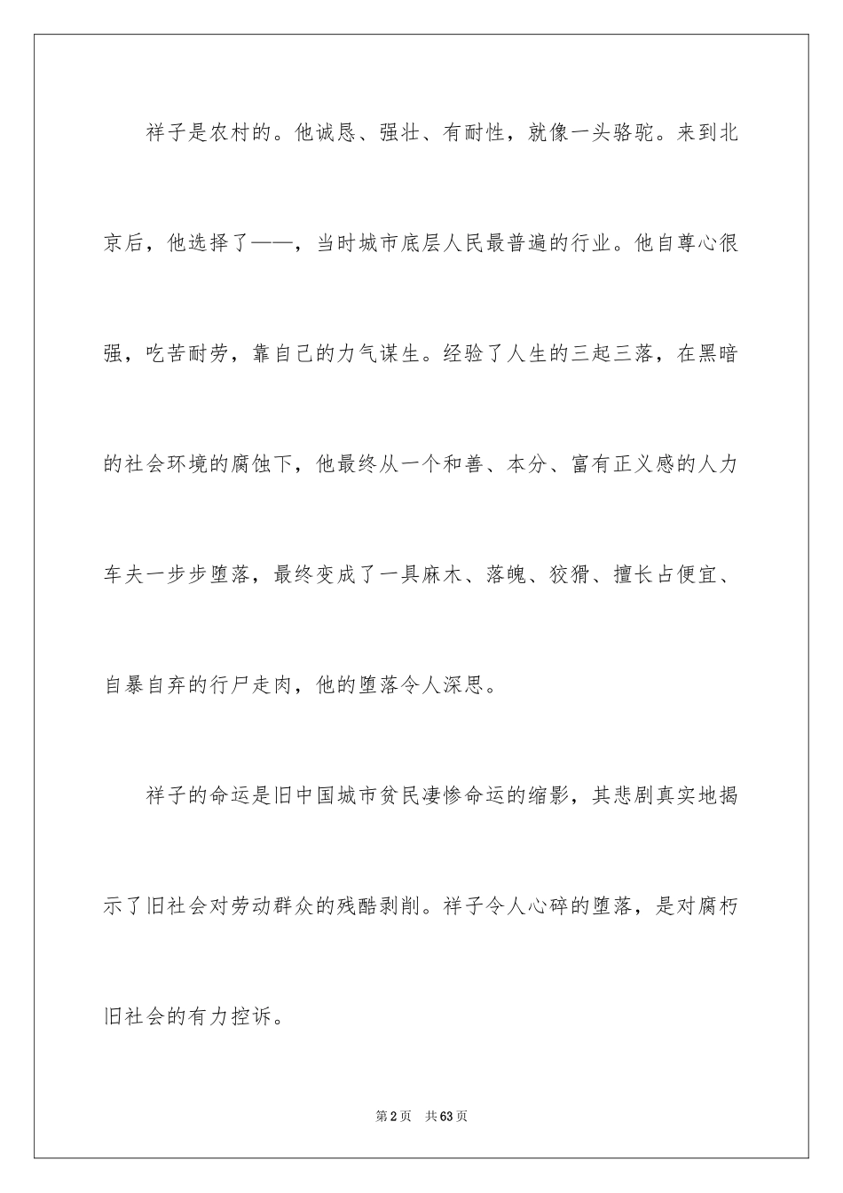 2024《骆驼祥子》读书笔记_15_第2页