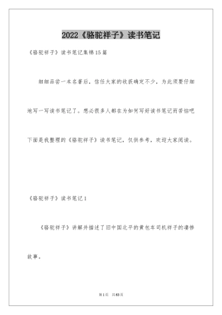 2024《骆驼祥子》读书笔记_15