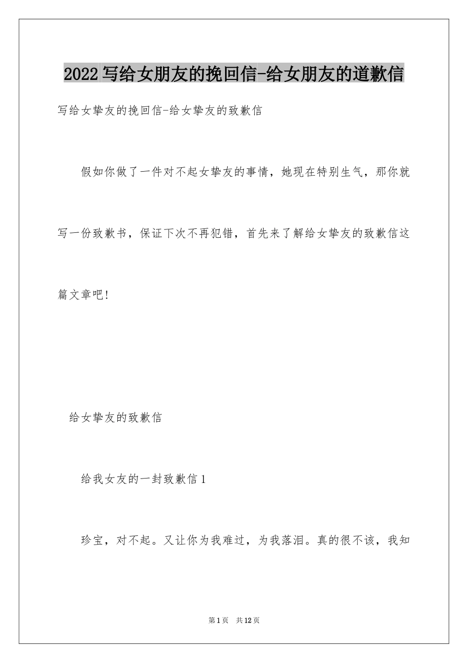 2024写给女朋友的挽回信-给女朋友的道歉信_第1页