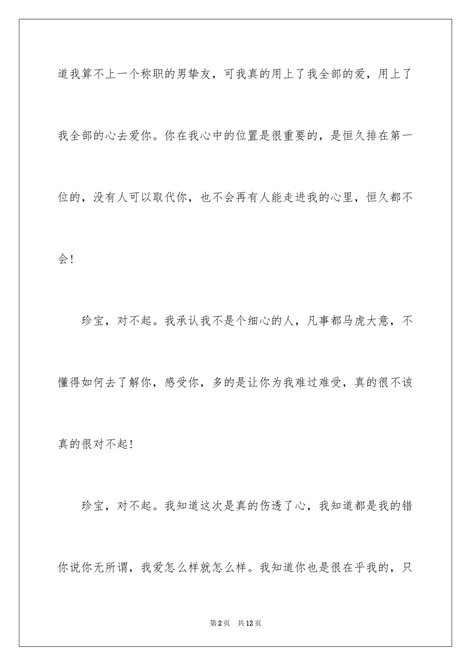 2024写给女朋友的挽回信-给女朋友的道歉信_第2页