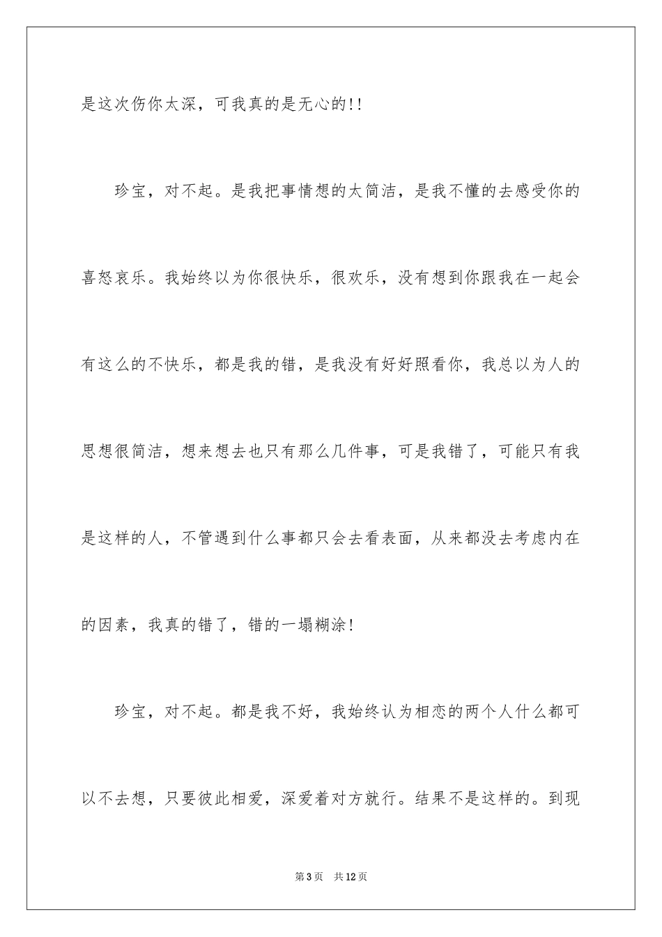 2024写给女朋友的挽回信-给女朋友的道歉信_第3页