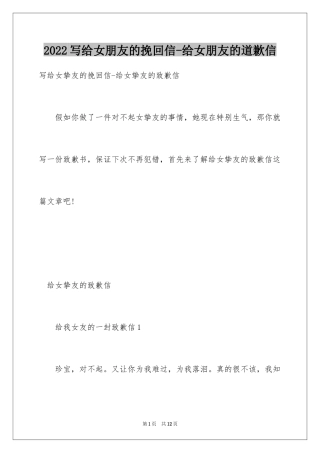 2024写给女朋友的挽回信-给女朋友的道歉信