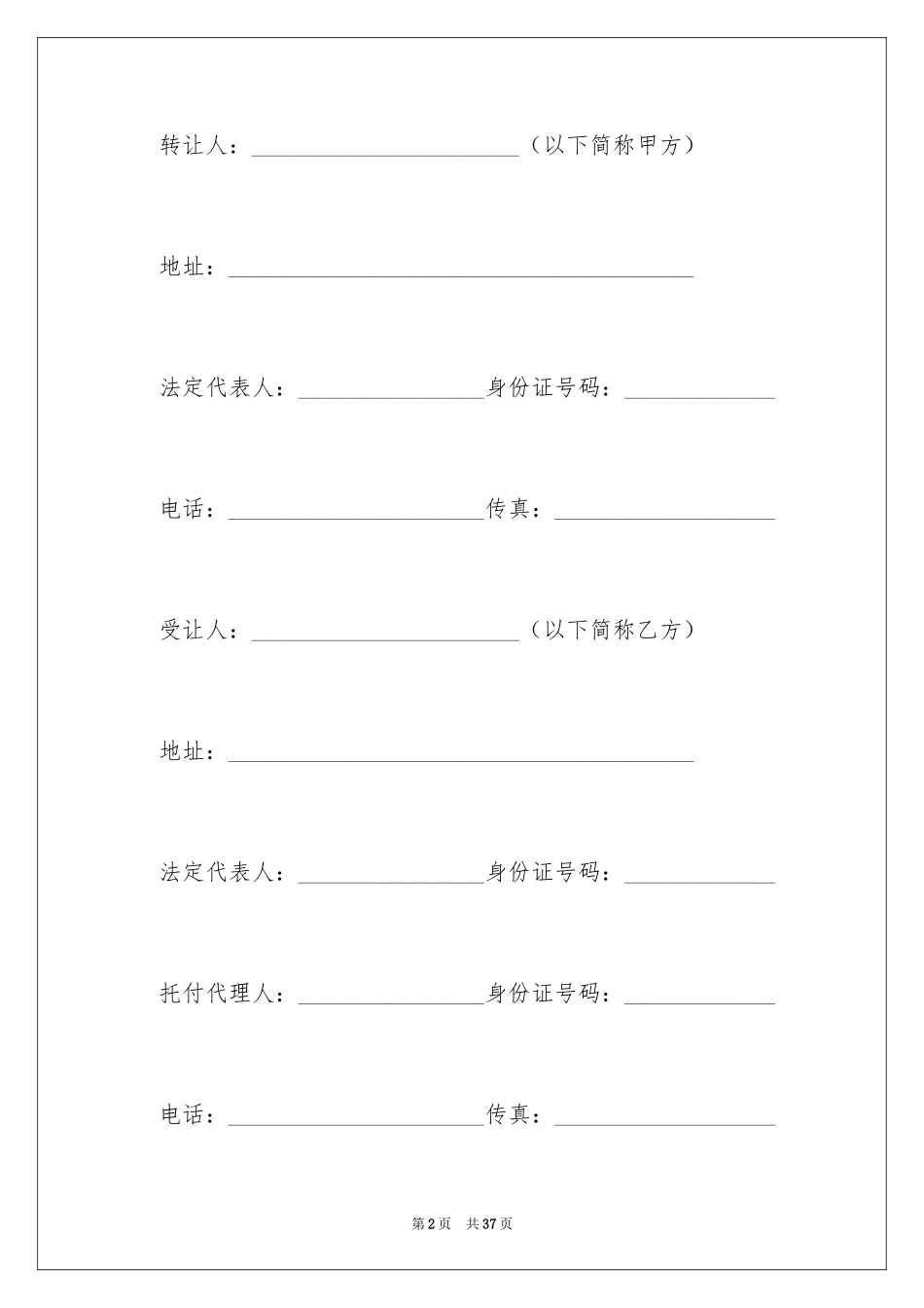 2024农村土地使用权转让协议书_第2页