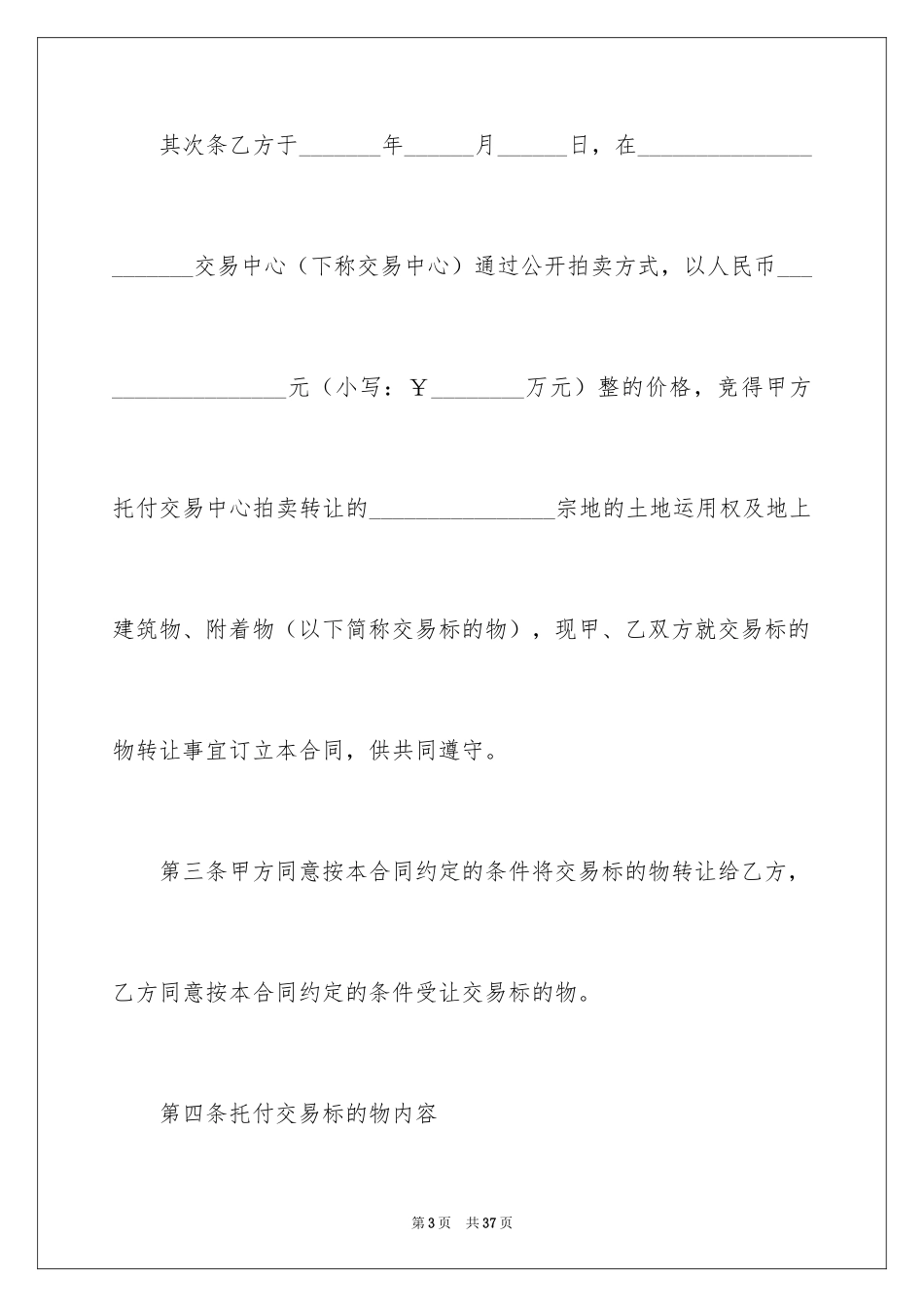 2024农村土地使用权转让协议书_第3页