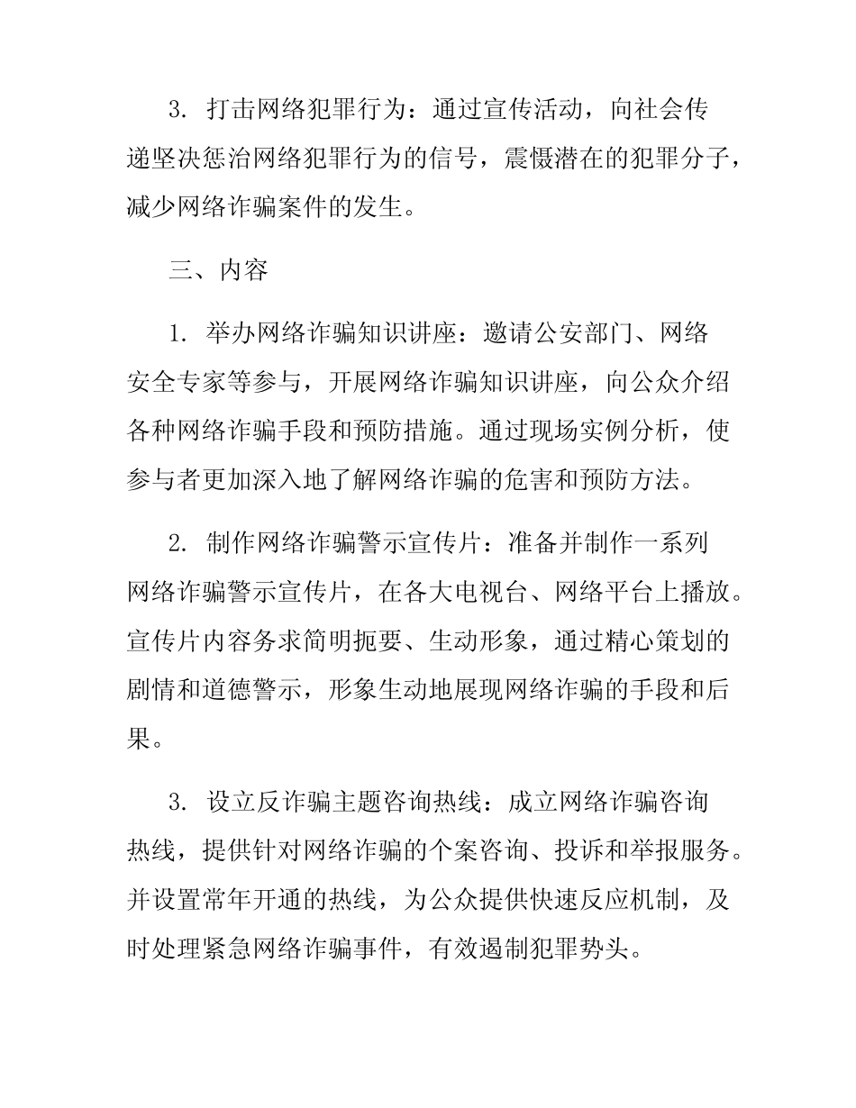 2024年反诈骗集中宣传活动方案_第2页