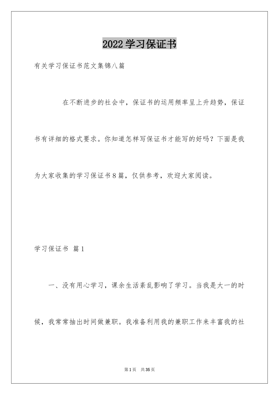 2024学习保证书_67_第1页