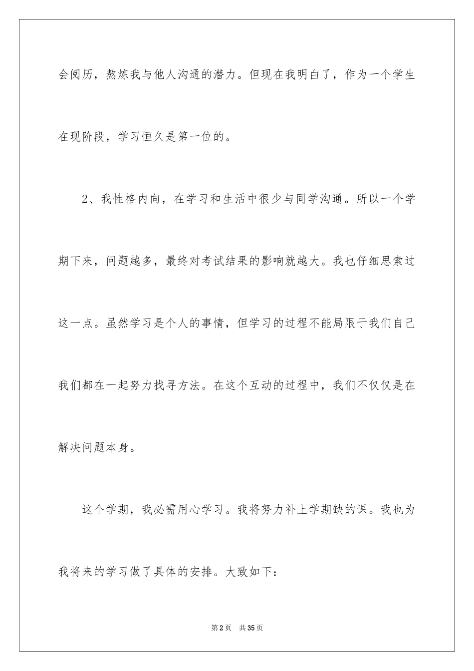 2024学习保证书_67_第2页