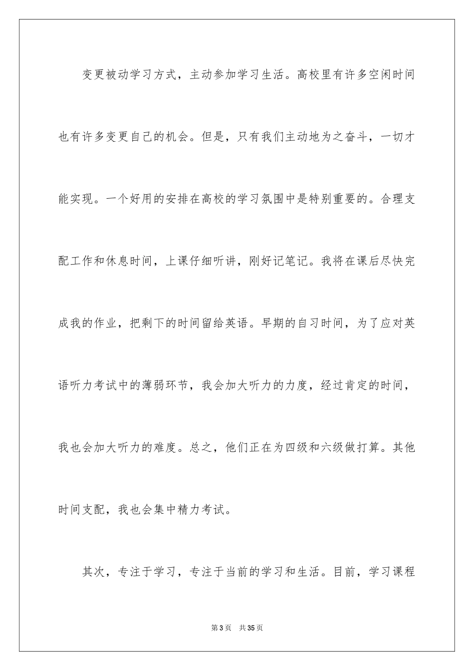 2024学习保证书_67_第3页