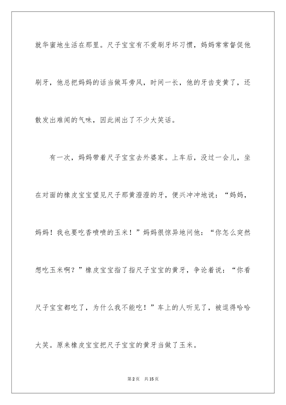 2024刷牙作文400字_第2页