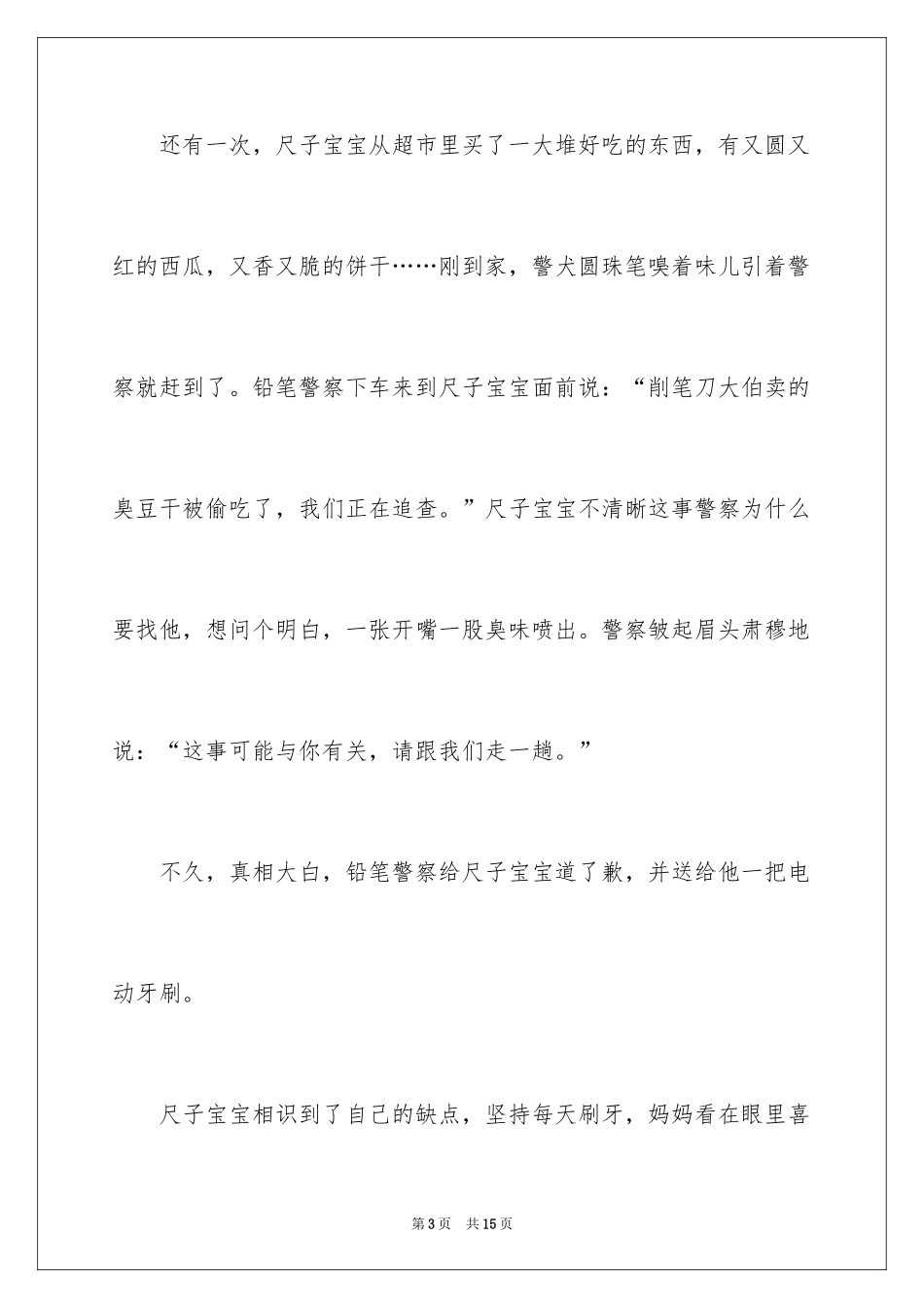 2024刷牙作文400字_第3页