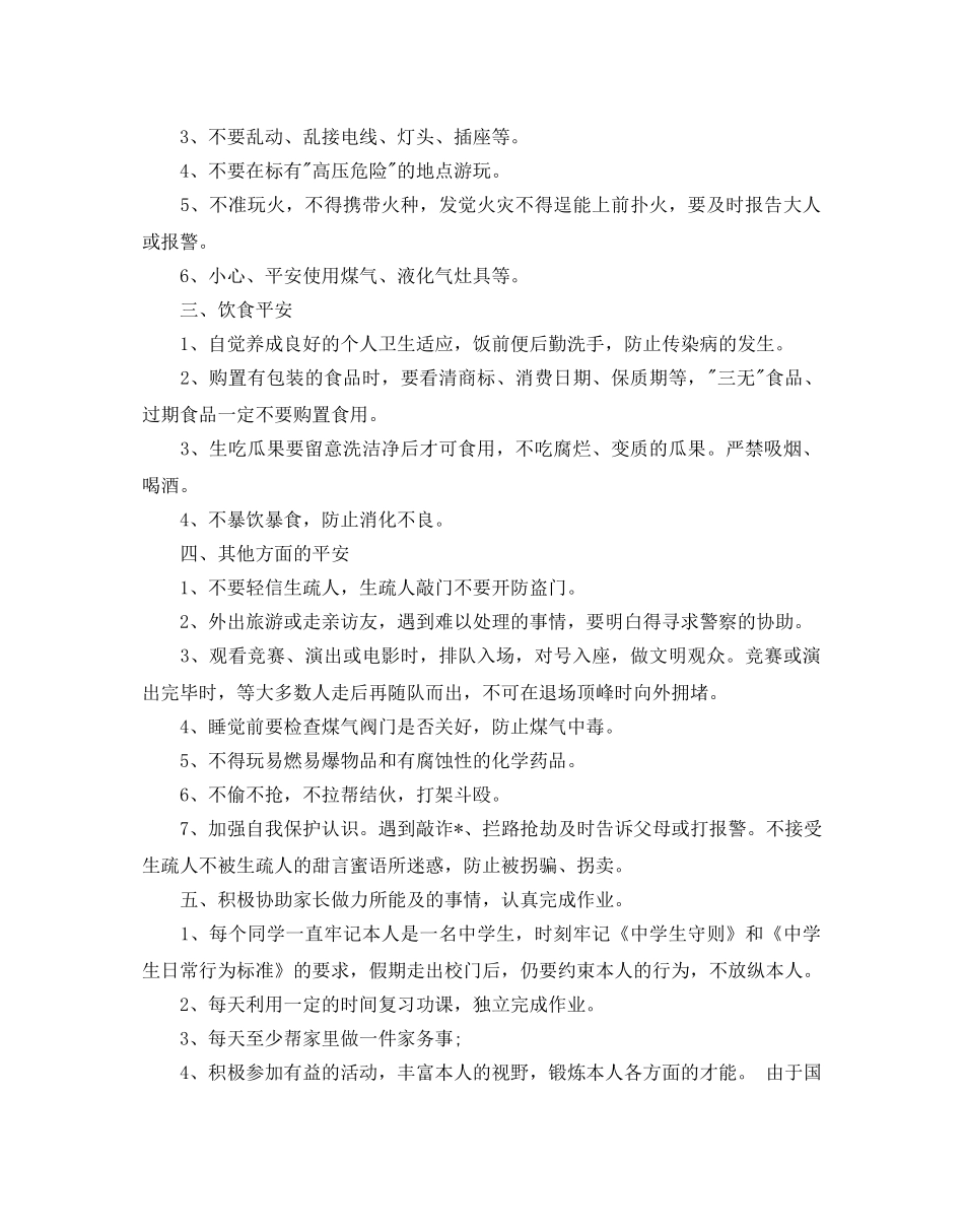 十一国庆节安全教育教案三篇 _第3页