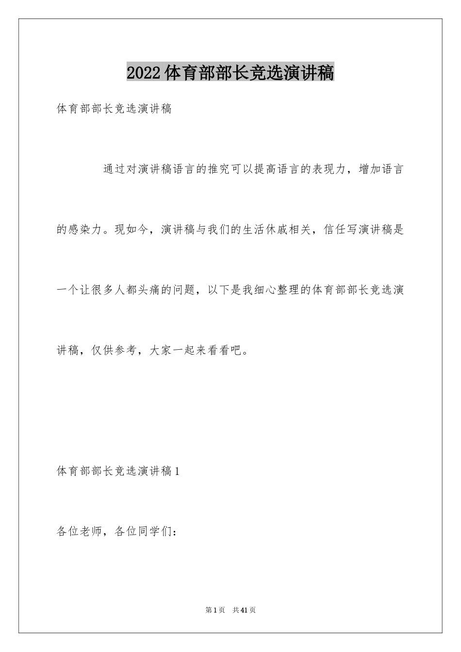 2024体育部部长竞选演讲稿_18_第1页