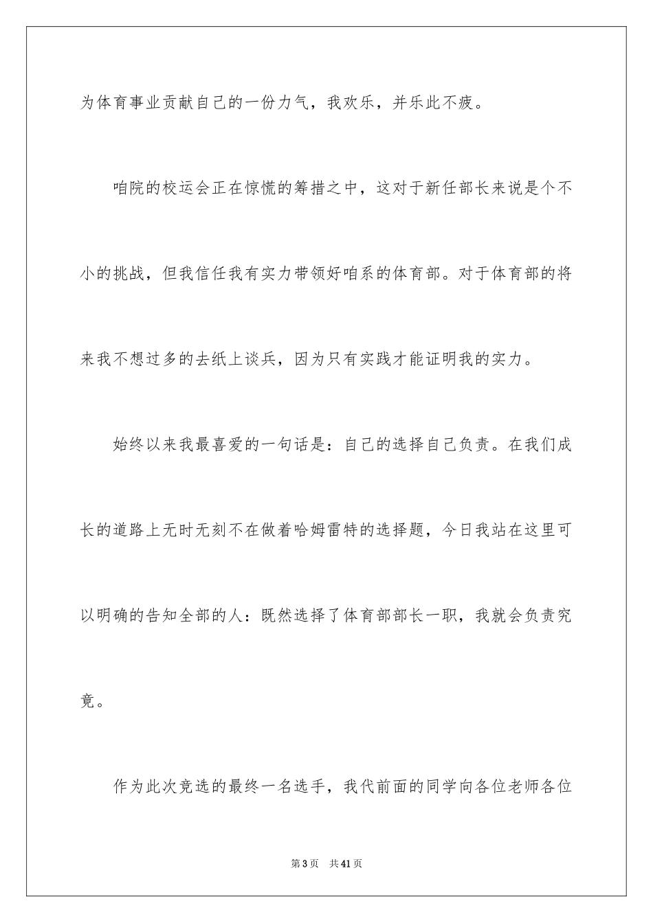 2024体育部部长竞选演讲稿_18_第3页