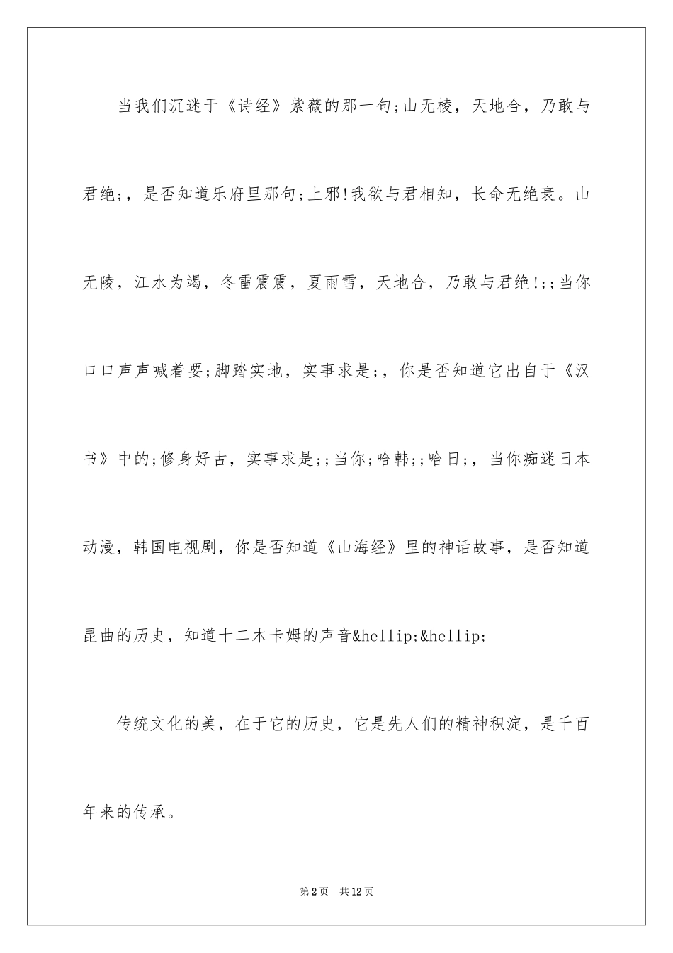 2024专家讲座主持词开场白_第2页