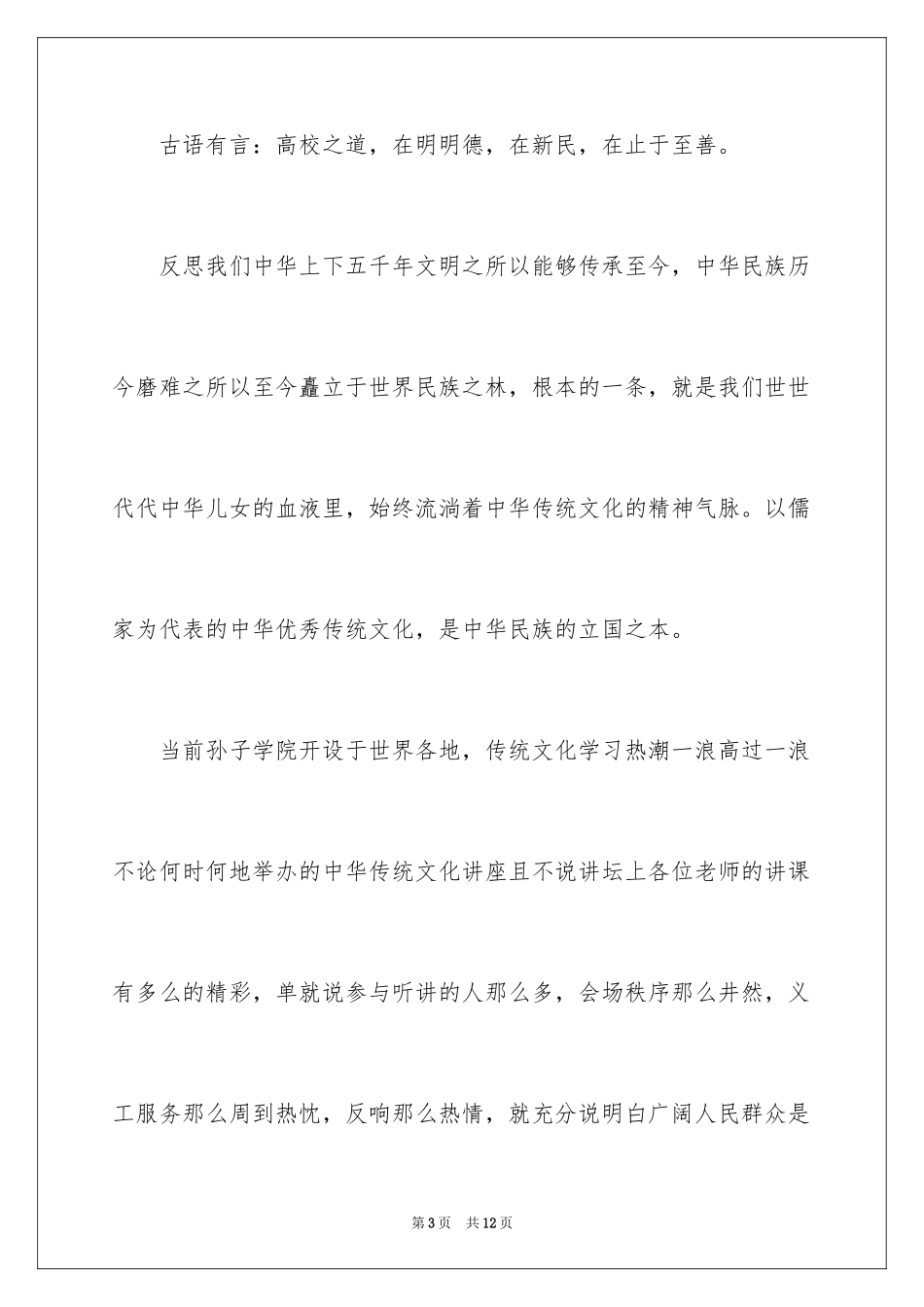 2024专家讲座主持词开场白_第3页