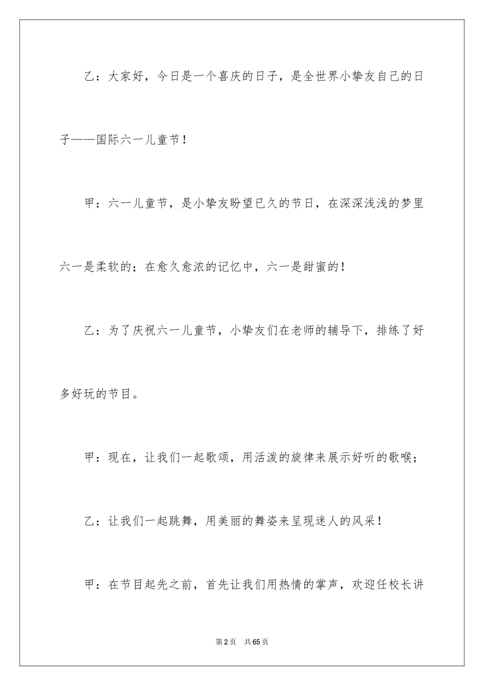 2024六一儿童节开幕词_14_第2页