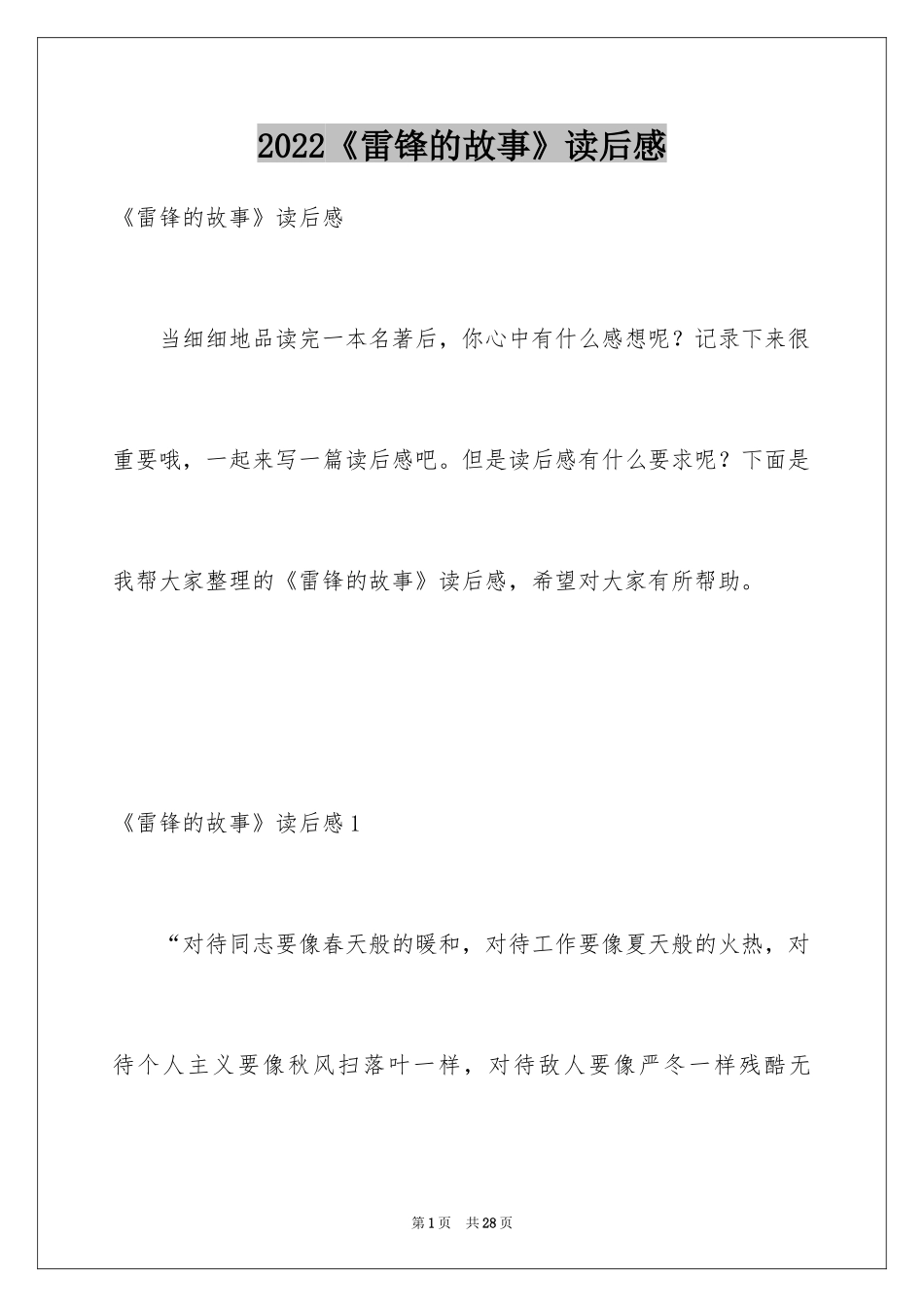 2024《雷锋的故事》读后感_第1页
