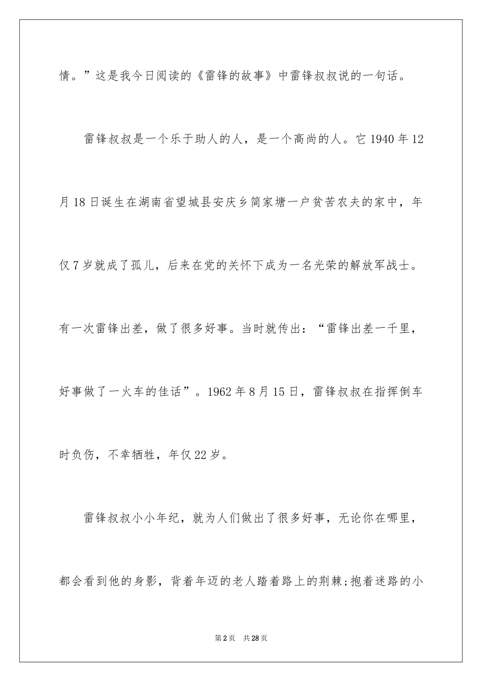 2024《雷锋的故事》读后感_第2页