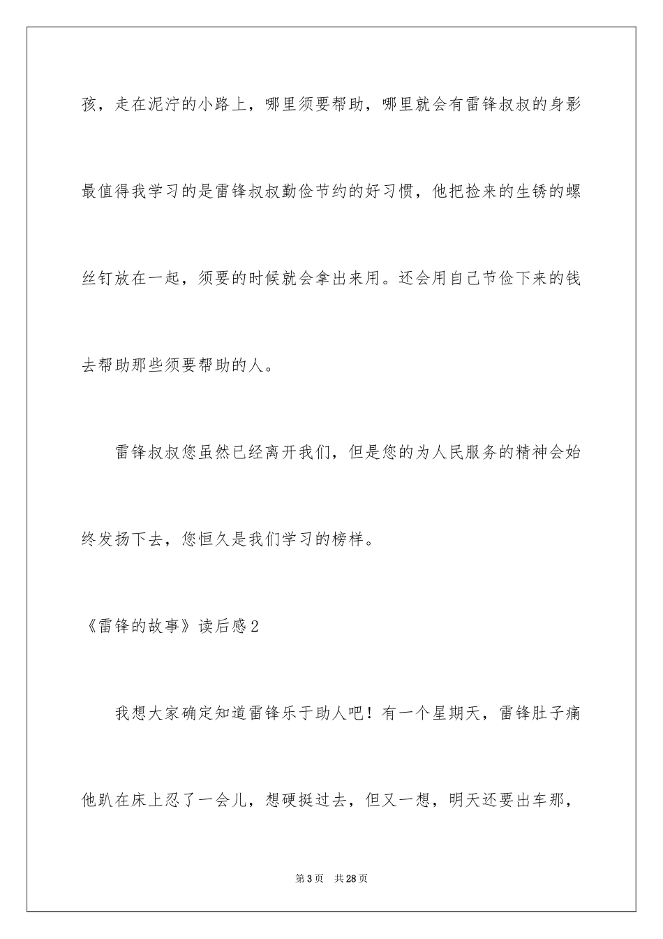 2024《雷锋的故事》读后感_第3页