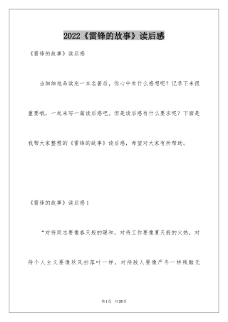 2024《雷锋的故事》读后感