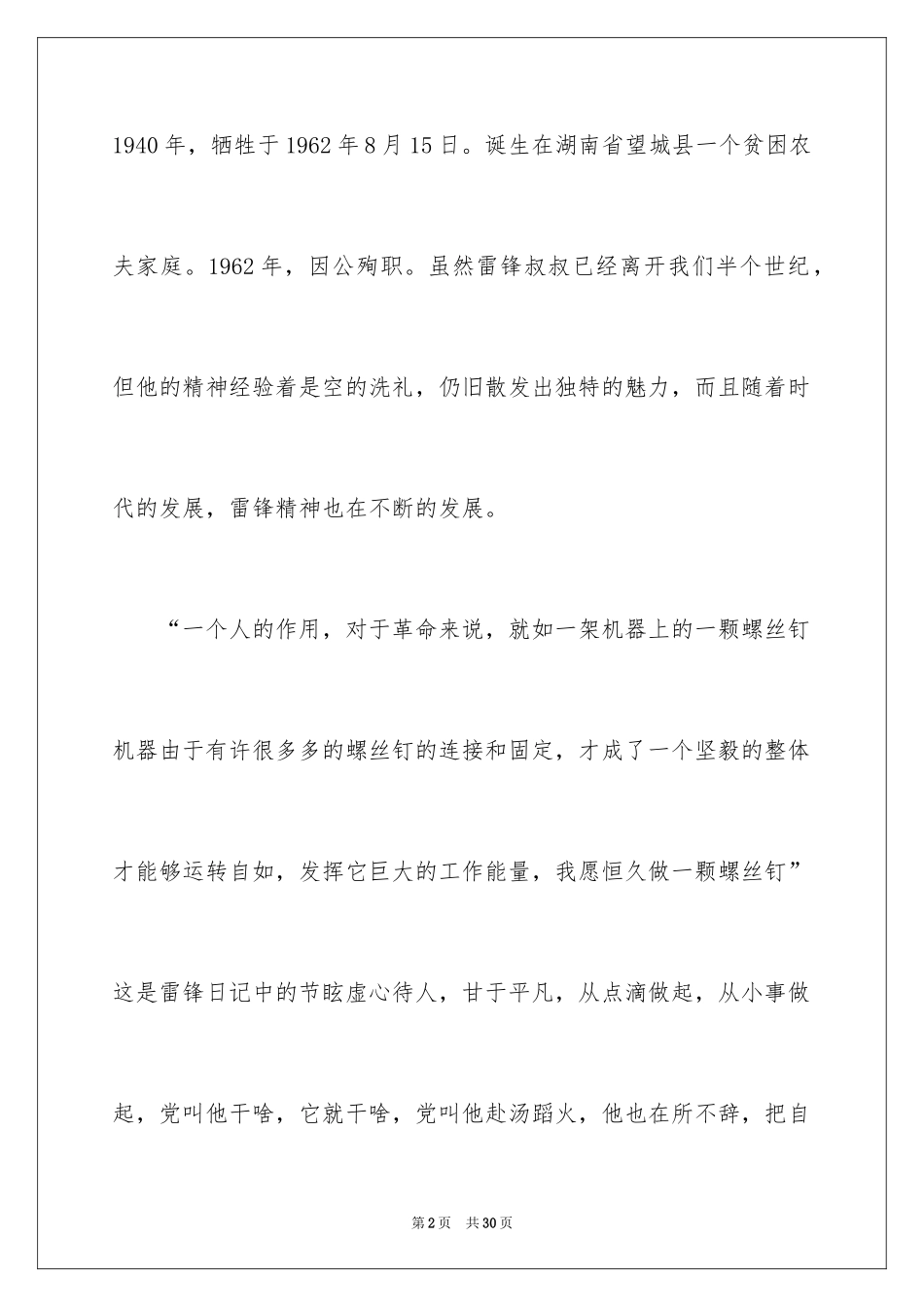 2024学雷锋周记_1_第2页