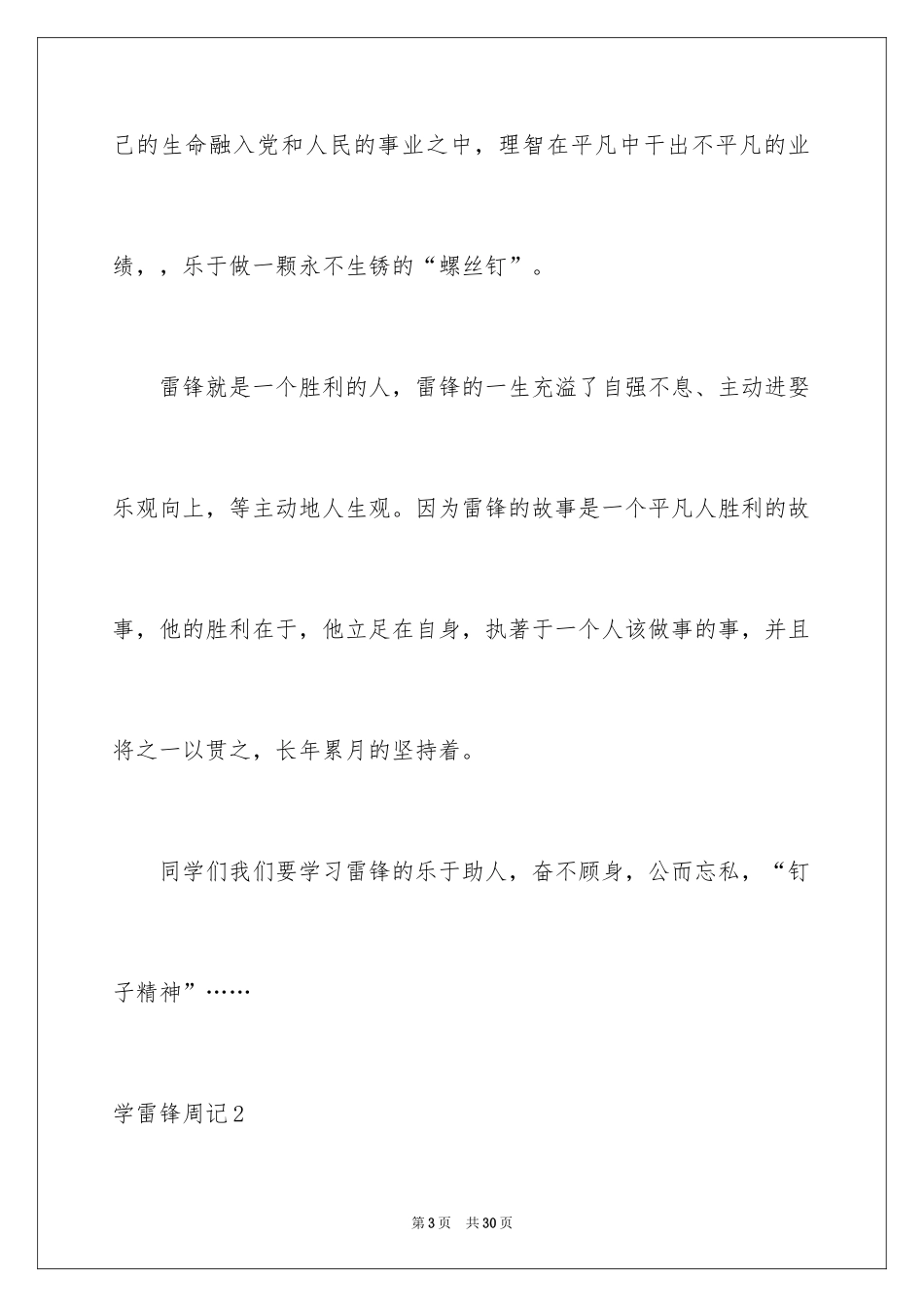 2024学雷锋周记_1_第3页
