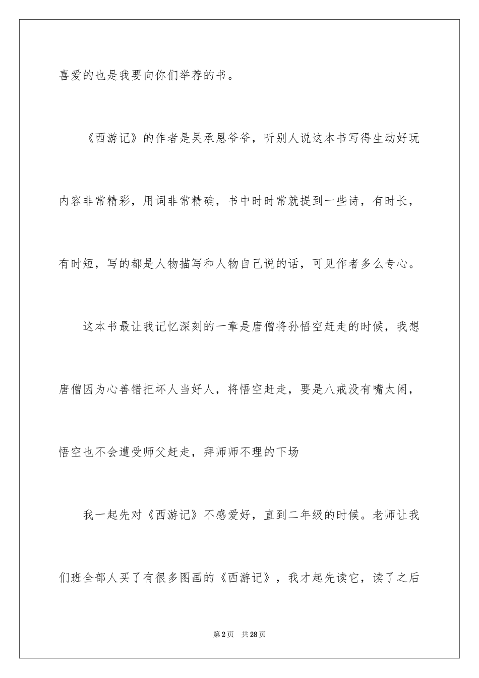 2024一本好书作文_第2页