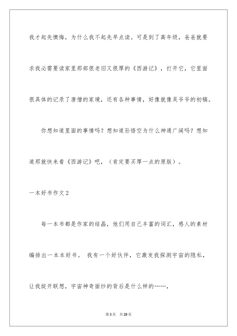 2024一本好书作文_第3页