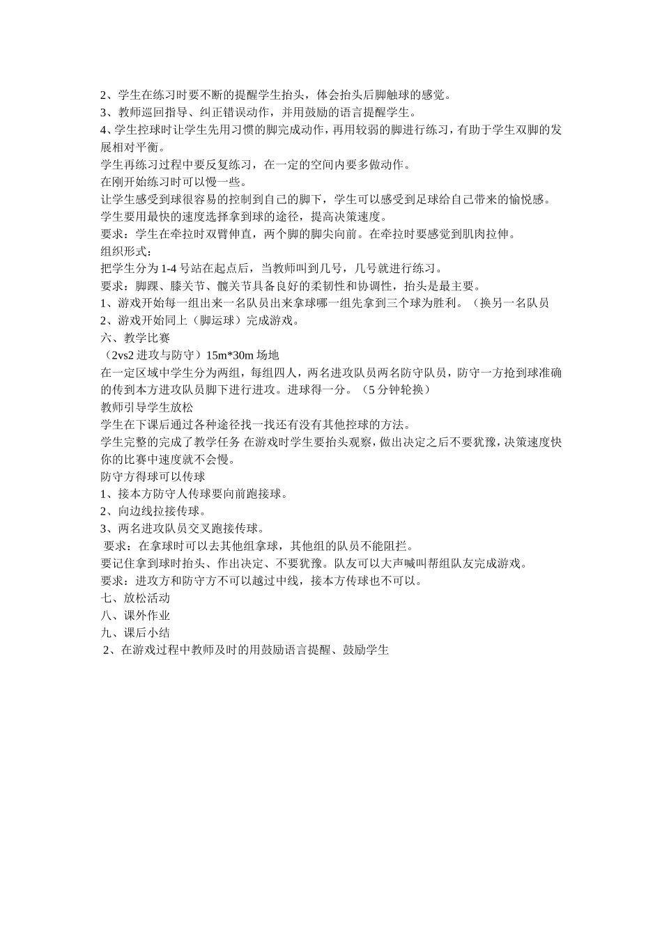 足球控球教学设计_第2页