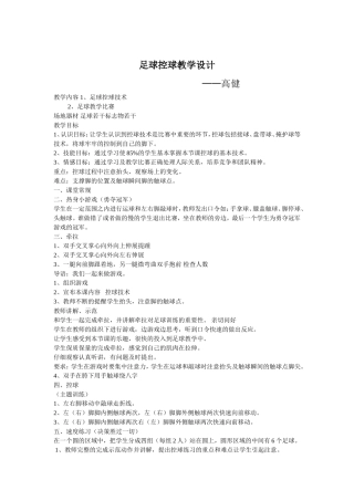 足球控球教学设计