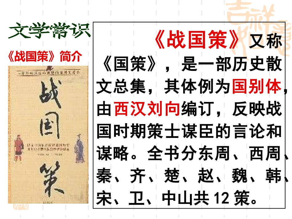 邹忌讽齐王纳谏PPT_第2页