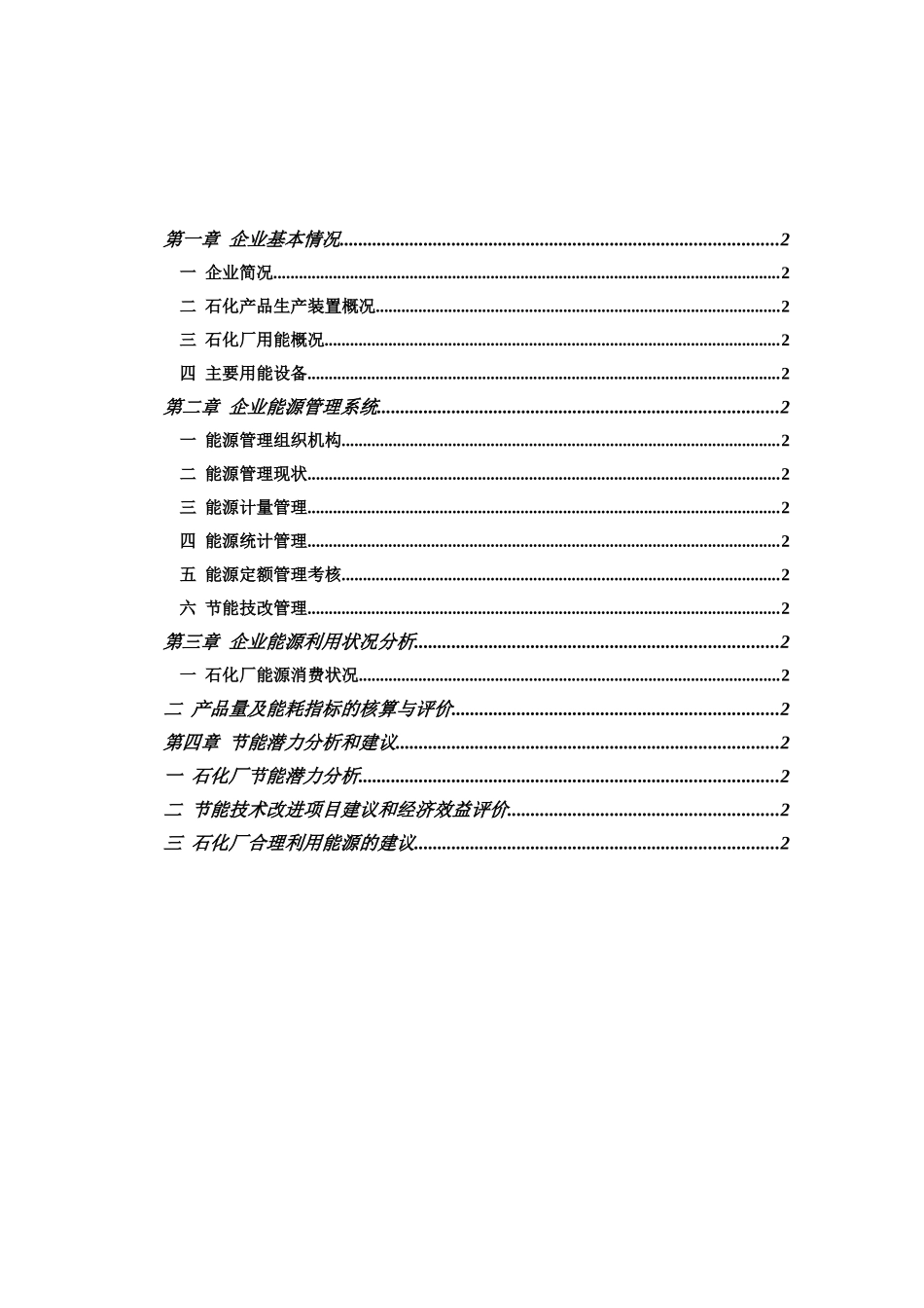 某石化厂审计管理报告范文_第2页