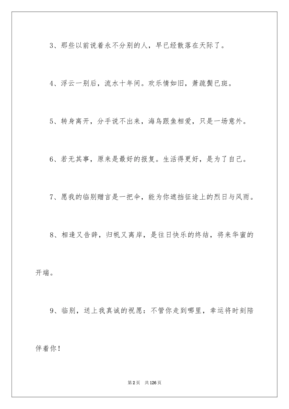 2024写给朋友赠言_1_第2页