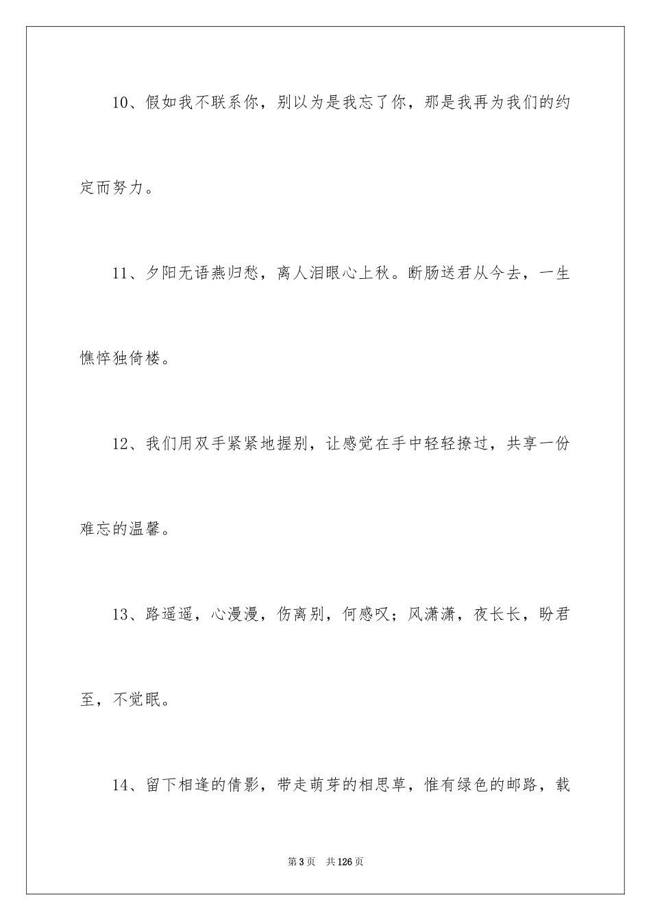 2024写给朋友赠言_1_第3页