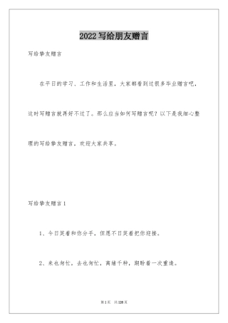 2024写给朋友赠言_1