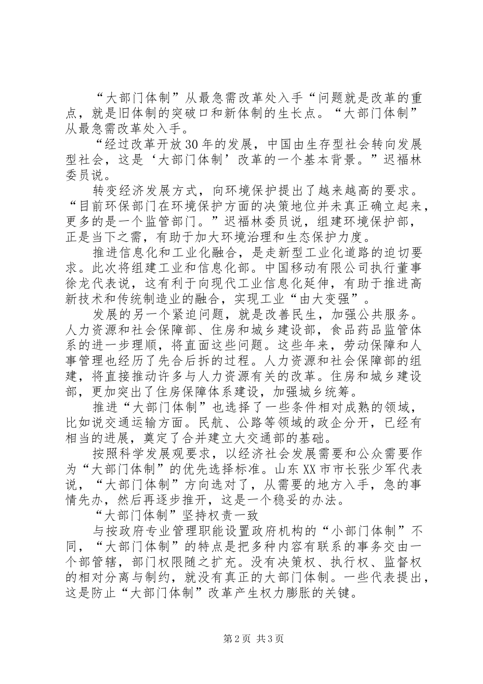 学习县教育改革发展大会精神体会心得_第2页