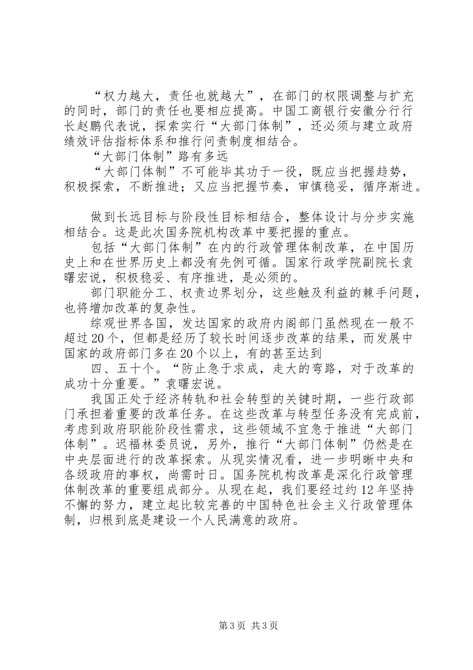 学习县教育改革发展大会精神体会心得_第3页
