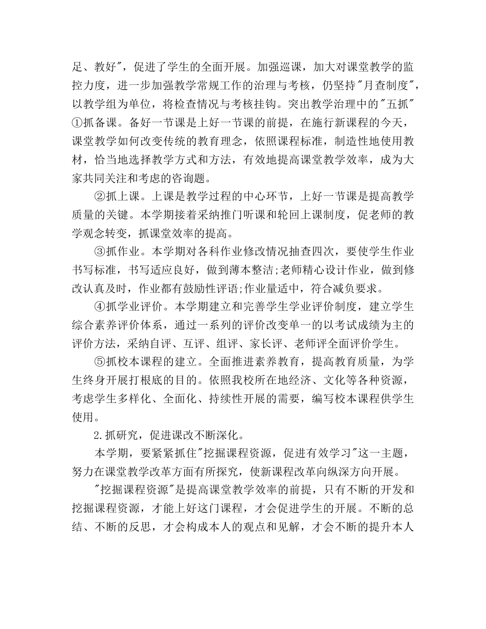 秋学期学校教学工作参考计划范文 _第2页