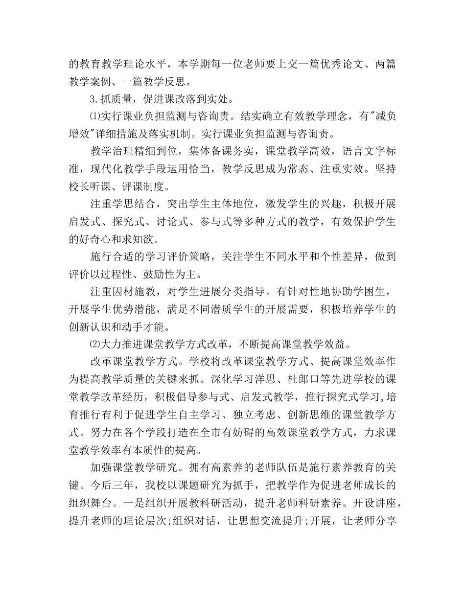 秋学期学校教学工作参考计划范文 _第3页
